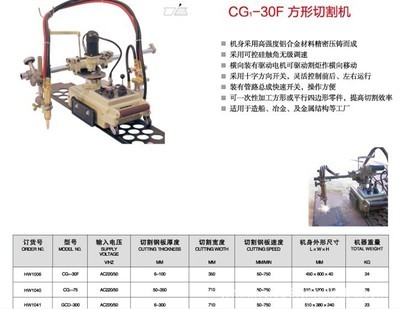 上海华威CG1-30F方形切割机价格、厂家与产品信息介绍 — 南通闪光焊割探伤器材销售